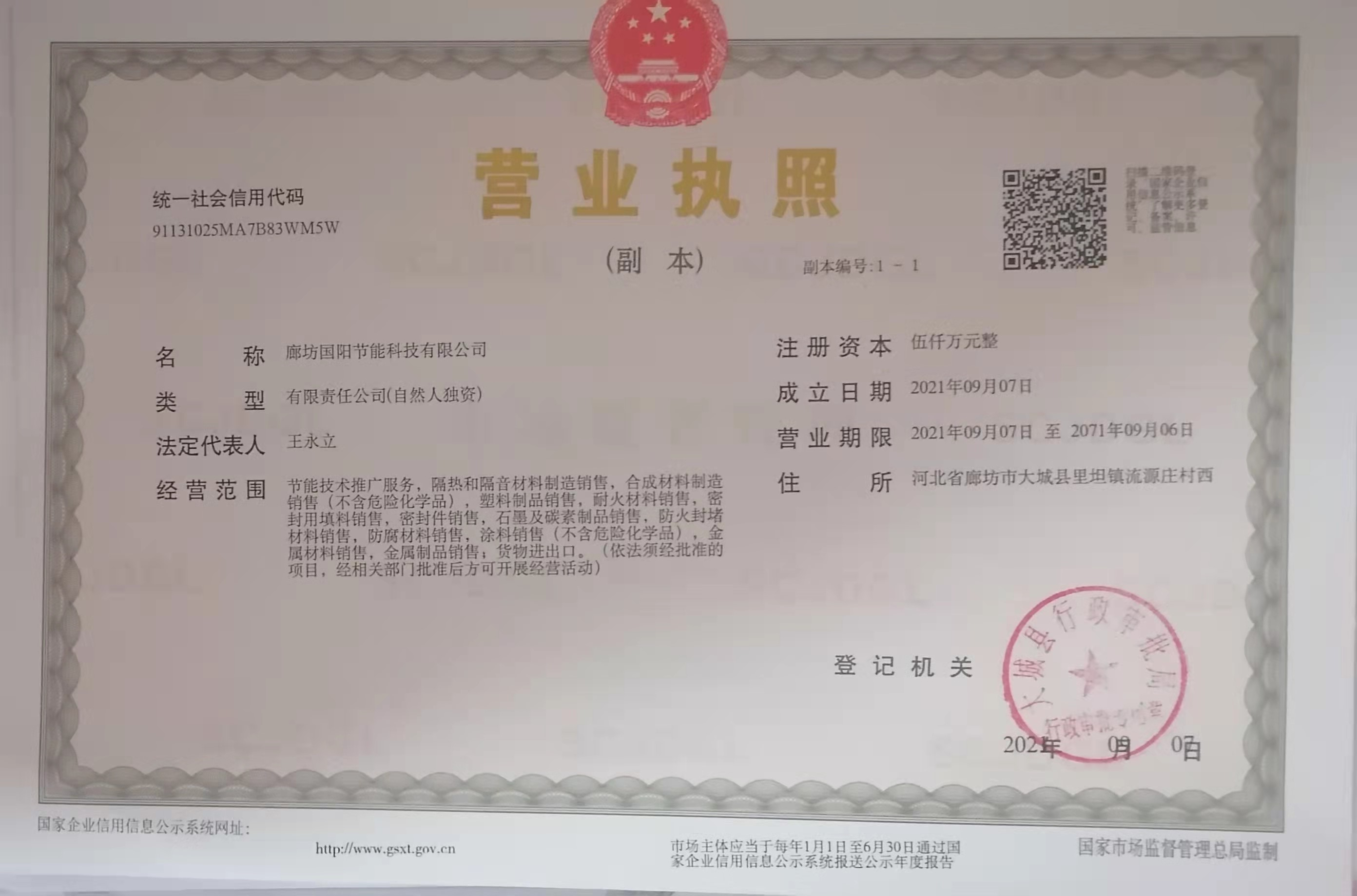 營業執照