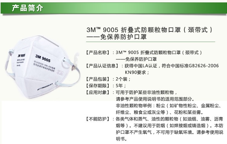產(chǎn)品名稱：3M 9005 頸帶式防護(hù)口罩( 頸帶式/ 標(biāo)準(zhǔn)號）