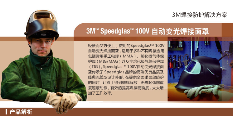 3M SpeedglasTM 100V自動(dòng)變光焊接面罩 3M SpeedglasTM 100V自動(dòng)變光焊接面罩