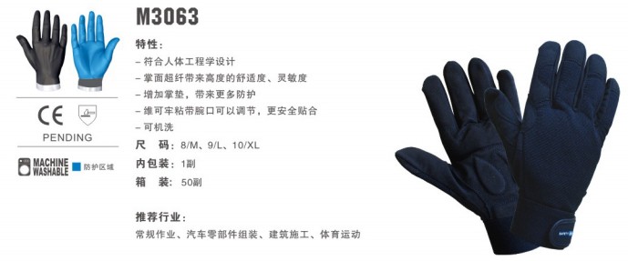 M3063機(jī)械抗震手套 M3063機(jī)械抗震手套